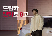 드림카 엔카로 8고