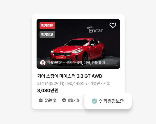 엔카종합보증 마크 부착 차량 예시